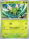Scyther #001/71 (Cyber Judge) (JP)