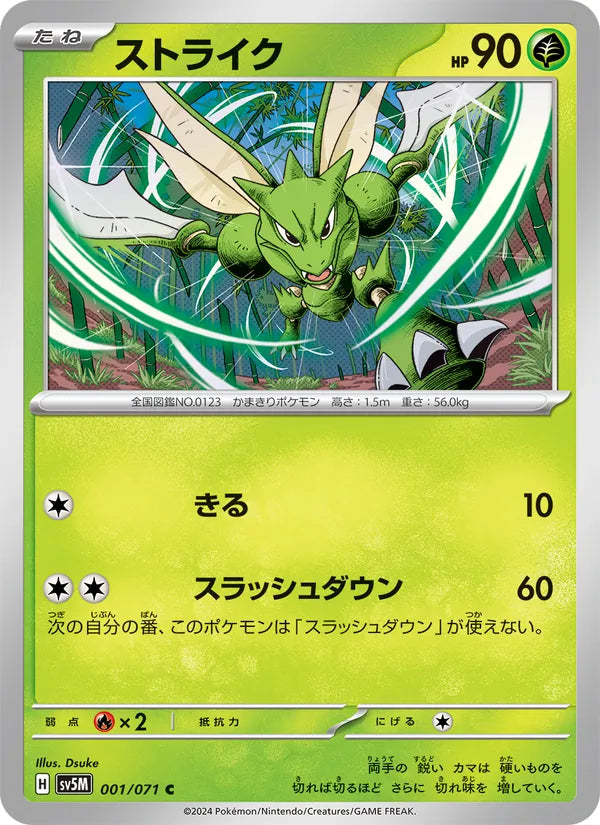 Scyther #001/71 (Cyber Judge) (JP)