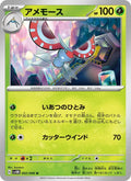 Masquerain #002/066 Future Flash