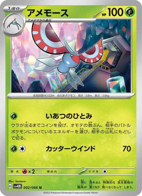 Masquerain #002/066 (Future Flash)