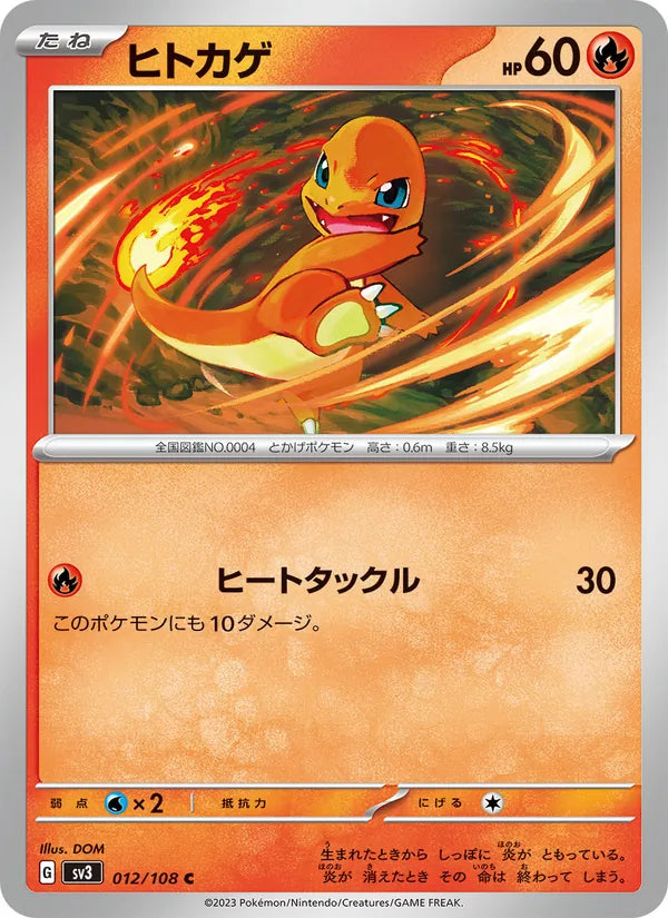 Charmander #012/108 (Ruler of the Black Flame) (JP)