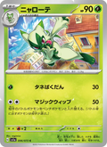 Floragato #006/73 (Triplet Beat SV1A) (JP)