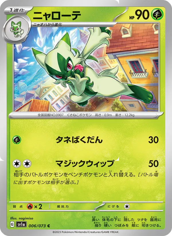 Floragato #006/73 (Triplet Beat SV1A) (JP)