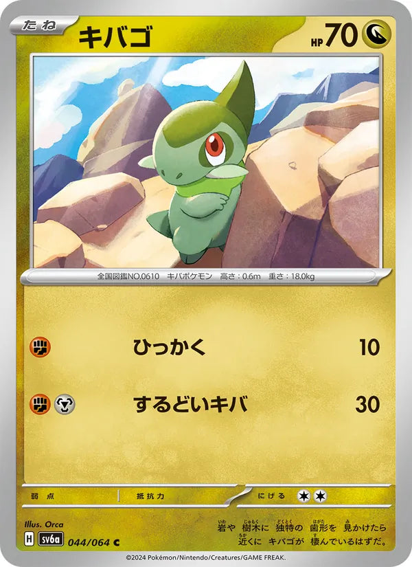 Axew #044/64 (Night Wanderer SV6A) (JP)