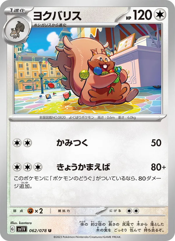 Greedent #062/78 (Violet ex SV1V) (JP)