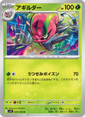 Accelgor #009/100 (Battle Partners)