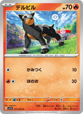 Houndour #017/78 (Violet ex SV1V) (JP)