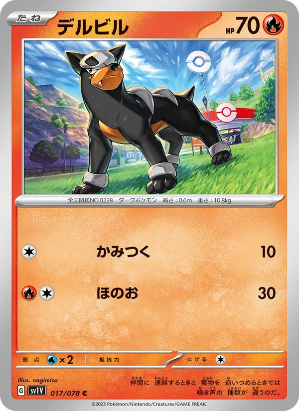 Houndour #017/78 (Violet ex SV1V) (JP)