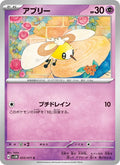 Flutter Mane #033/71 (Cyber Judge) (JP)