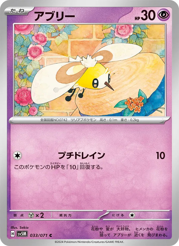 Flutter Mane #033/71 (Cyber Judge) (JP)