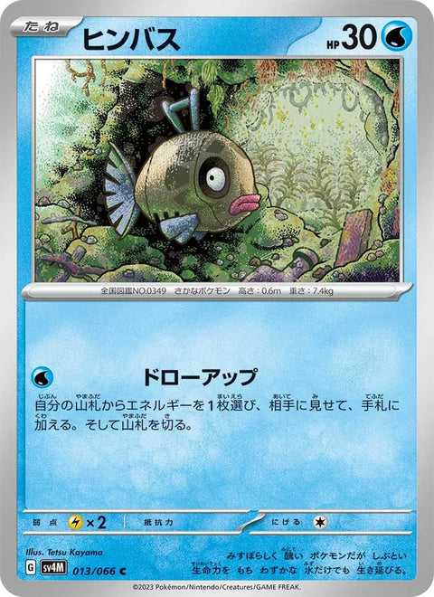 Feebas #013/066 (Future Flash)