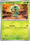 Capsakid #012/78 (Violet ex SV1V) (JP)