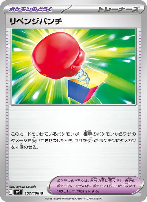 Revenge Punch #102/108 (Ruler of the Black Flame)