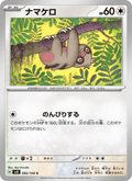 Slakoth #082/106 (Super Electric Breaker SV8) (JP)