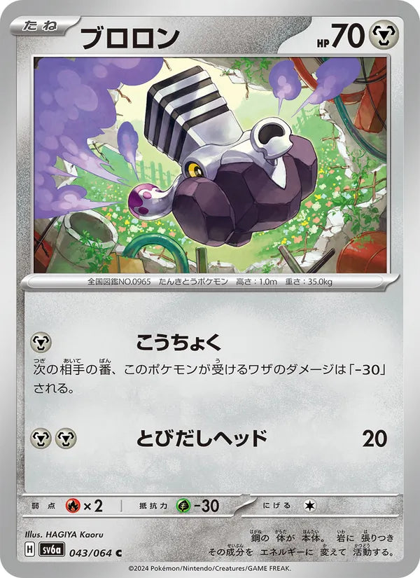 Varoom #043/64 (Night Wanderer SV6A) (JP)