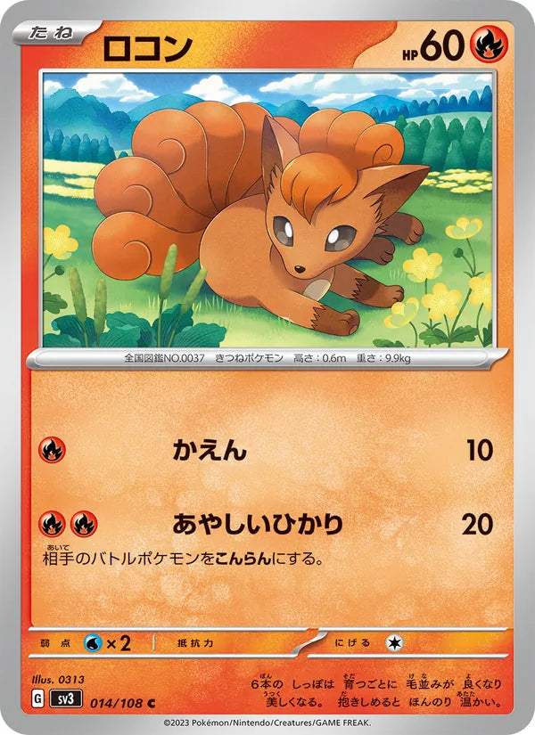 Vulpix #014/108 (Ruler of the Black Flame) (JP)