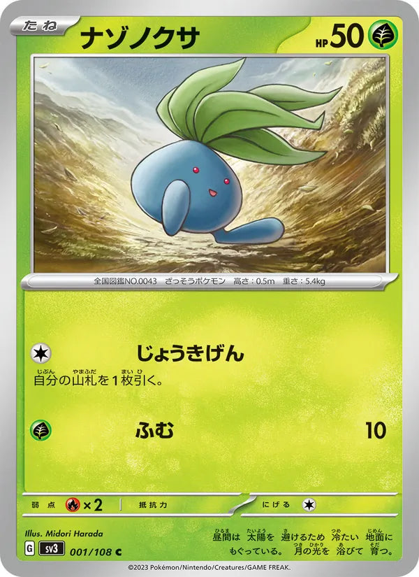 Oddish #001/108 (Ruler of the Black Flame) (JP)