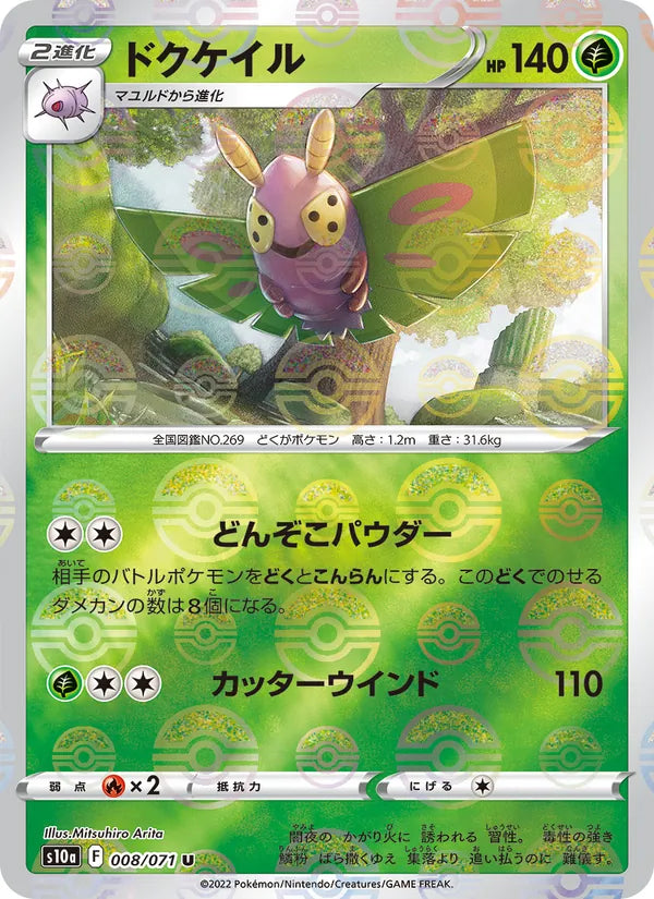 Dustox #008/71 (Dark Phantasma S10A) (JP)