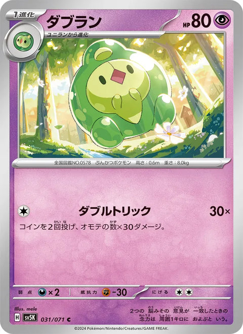 Duosion #031/71 (Wild Force)