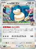 Hops Snorlax #075/100 (Battle Partners)