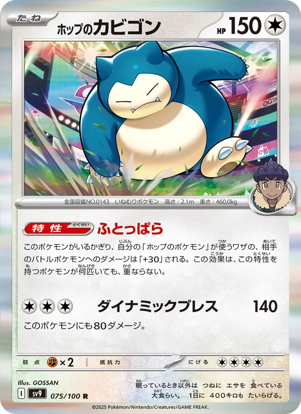 Hops Snorlax #075/100 (Battle Partners)