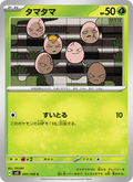Exeggcute #001/106 (Super Electric Breaker SV8) (JP)