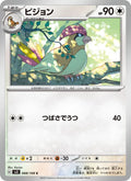 Pidgeotto #088/108 (Ruler of the Black Flame) (JP)