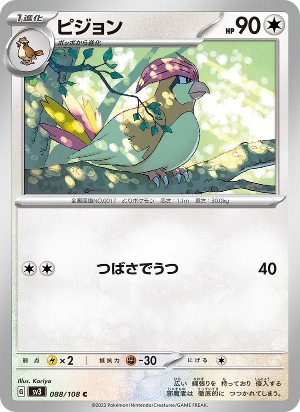 Pidgeotto #088/108 (Ruler of the Black Flame) (JP)