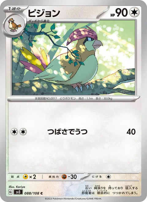 Pidgeotto #088/108 (Ruler of the Black Flame)