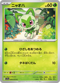Sprigatito #004/73 (Triplet Beat SV1A) (JP)