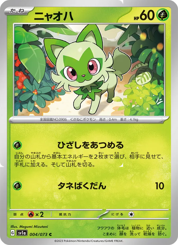 Sprigatito #004/73 (Triplet Beat SV1A) (JP)
