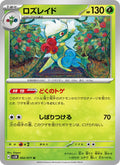 Roserade #002/71 (Wild Force) (JP)
