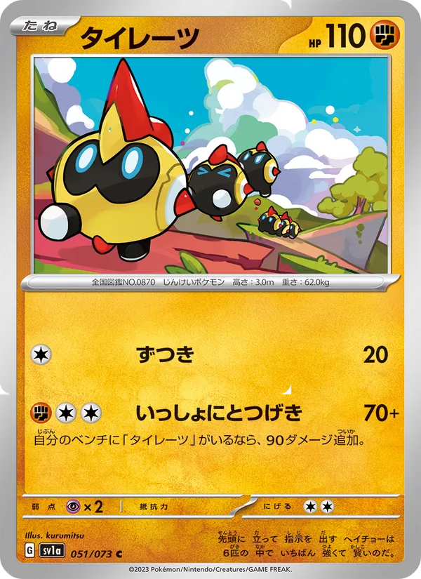 Falinks #051/73 (Triplet Beat SV1A) (JP)
