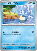 Spheal #027/106 (Super Electric Breaker SV8) (JP)