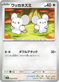 Tandemaus #065/78 (Violet ex SV1V) (JP)