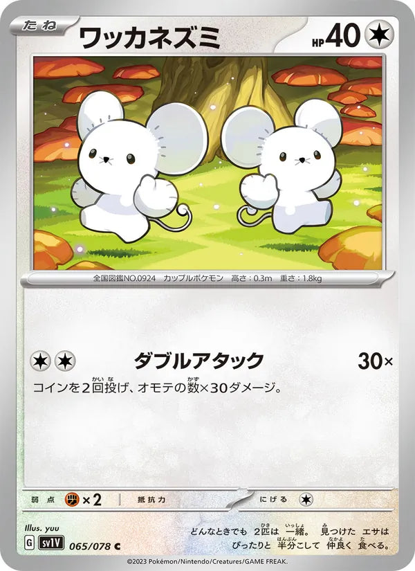 Tandemaus #065/78 (Violet ex SV1V) (JP)