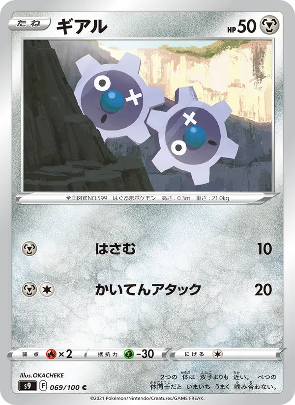 Klink #069/100 (Star Birth) (JP)