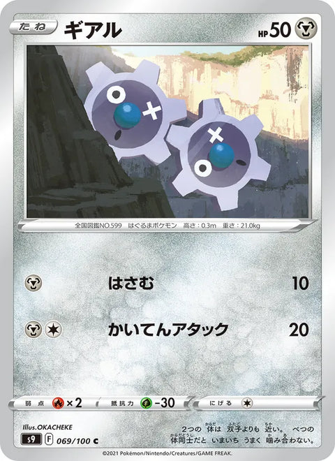 Klink #069/100 (Star Birth)