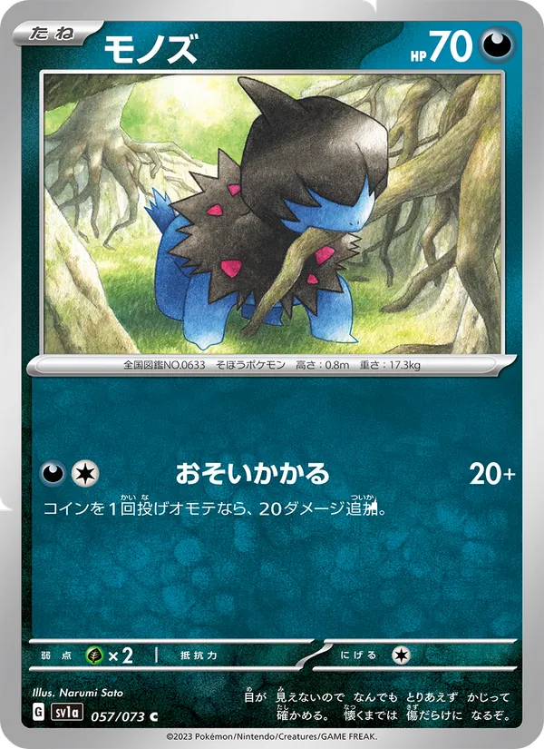 Deino #057/73 (Triplet Beat SV1A) (JP)