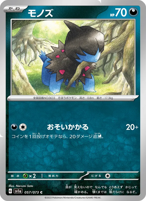 Deino #057/73 (Triplet Beat SV1A)