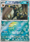 Umbreon #092/187 (Terastal Fest ex) (JP)