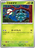 Pineco #001/78 (Violet ex SV1V) (JP)