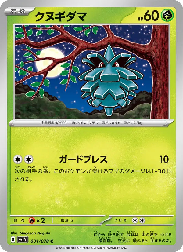 Pineco #001/78 (Violet ex SV1V) (JP)