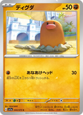 Diglett #044/73 (Triplet Beat SV1A) (JP)