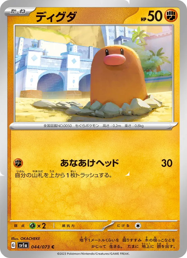 Diglett #044/73 (Triplet Beat SV1A) (JP)