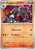 Houndoom #018/78 (Violet ex SV1V) (JP)