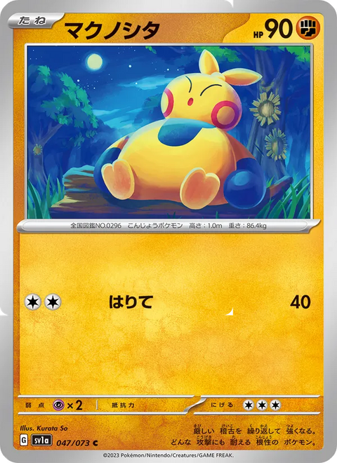 Makuhita #047/73 (Triplet Beat SV1A)