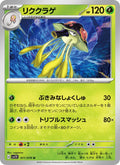 Toedscruel #011/78 (Violet ex SV1V) (JP)