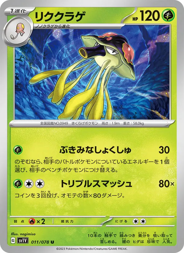 Toedscruel #011/78 (Violet ex SV1V) (JP)