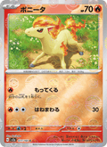 Ponyta #077/165 (Pokemon 151 SV2A) (JP)